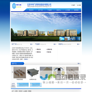 北京中科飞鸿科技有限公司-网站首页