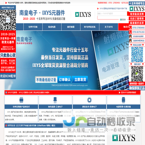 IXYS代理商 - IXYS公司授权IXYS国内IXYS代理商