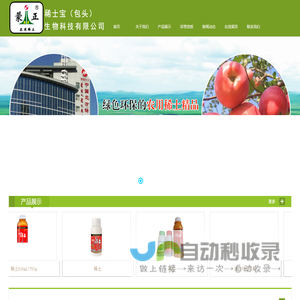 稀士宝（包头）生物科技有限公司 - 稀士宝（包头）生物科技有限公司