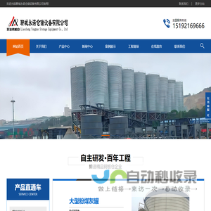 钢板仓,粉煤灰钢板仓,螺旋卷板仓,骨料钢板仓,气化管_聊城永诺仓储设备有限公司