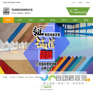 中山南方体育设施工程有限公司PVC运动地胶工程部